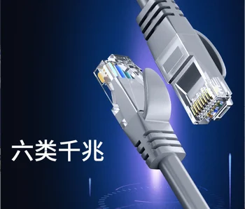 Мрежов кабел Jes91 категория шест домашна сверхтонкая високоскоростната мрежа cat6 gigabit 5G широколентов изпращане на съединителната скок