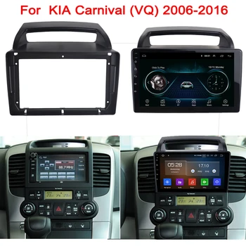 9 инча по-голям екран на android радиото в автомобила Рамка Адаптер Комплекти Броня Панел За KIA Carnival VQ 2006-2016 автомобили панел Радио Аудио Тире
